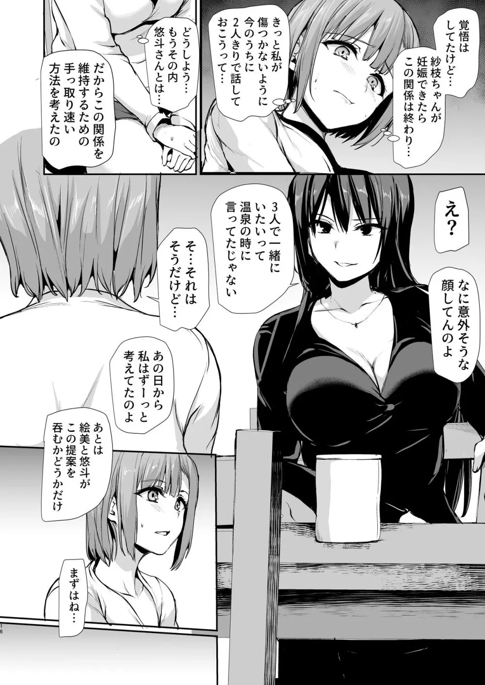 巨乳が2人いないと勃起しない夫のために友達を連れてきた妻3 Page.15