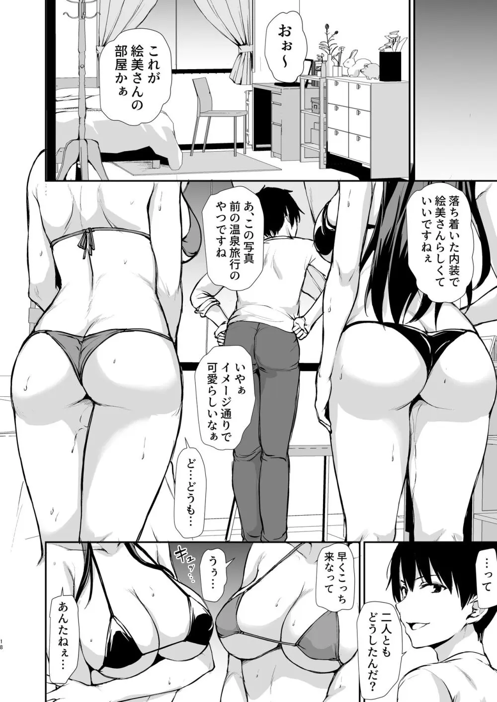 巨乳が2人いないと勃起しない夫のために友達を連れてきた妻3 Page.17