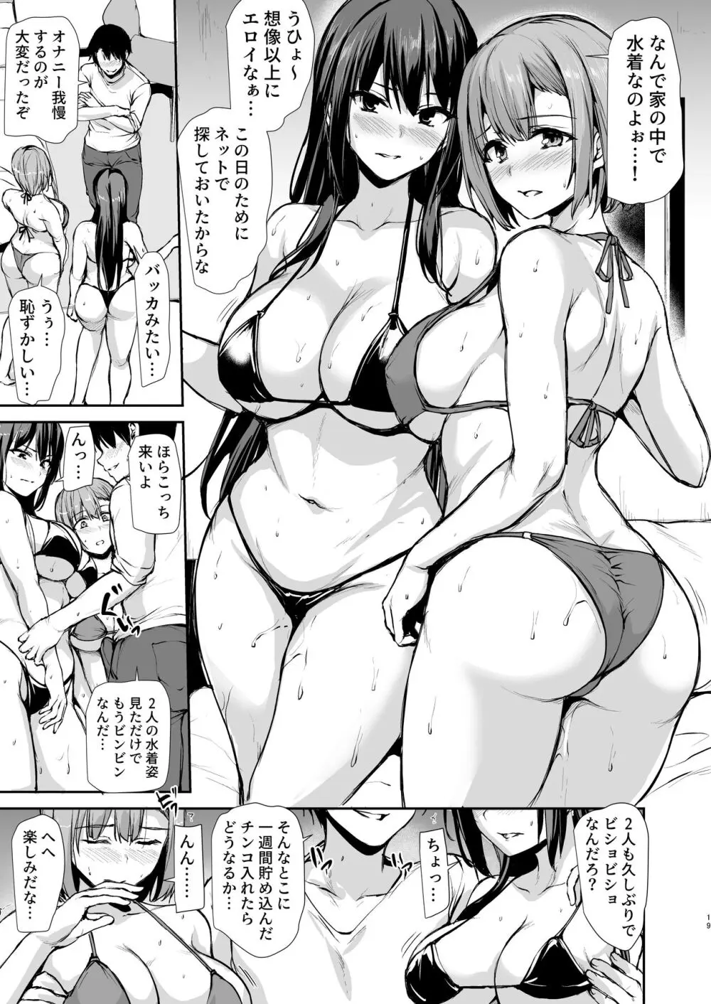 巨乳が2人いないと勃起しない夫のために友達を連れてきた妻3 Page.18