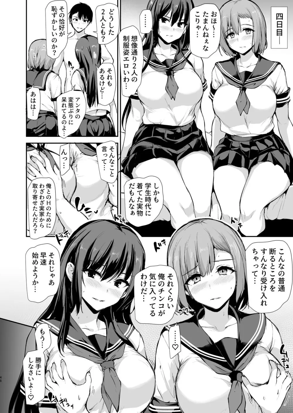 巨乳が2人いないと勃起しない夫のために友達を連れてきた妻3 Page.47