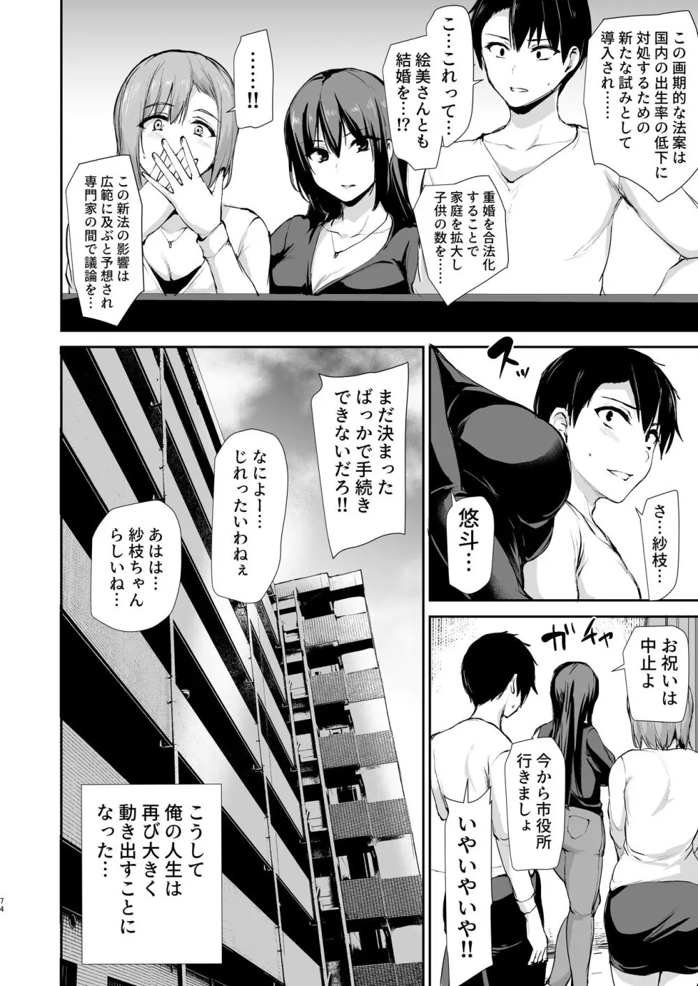 巨乳が2人いないと勃起しない夫のために友達を連れてきた妻3 Page.73