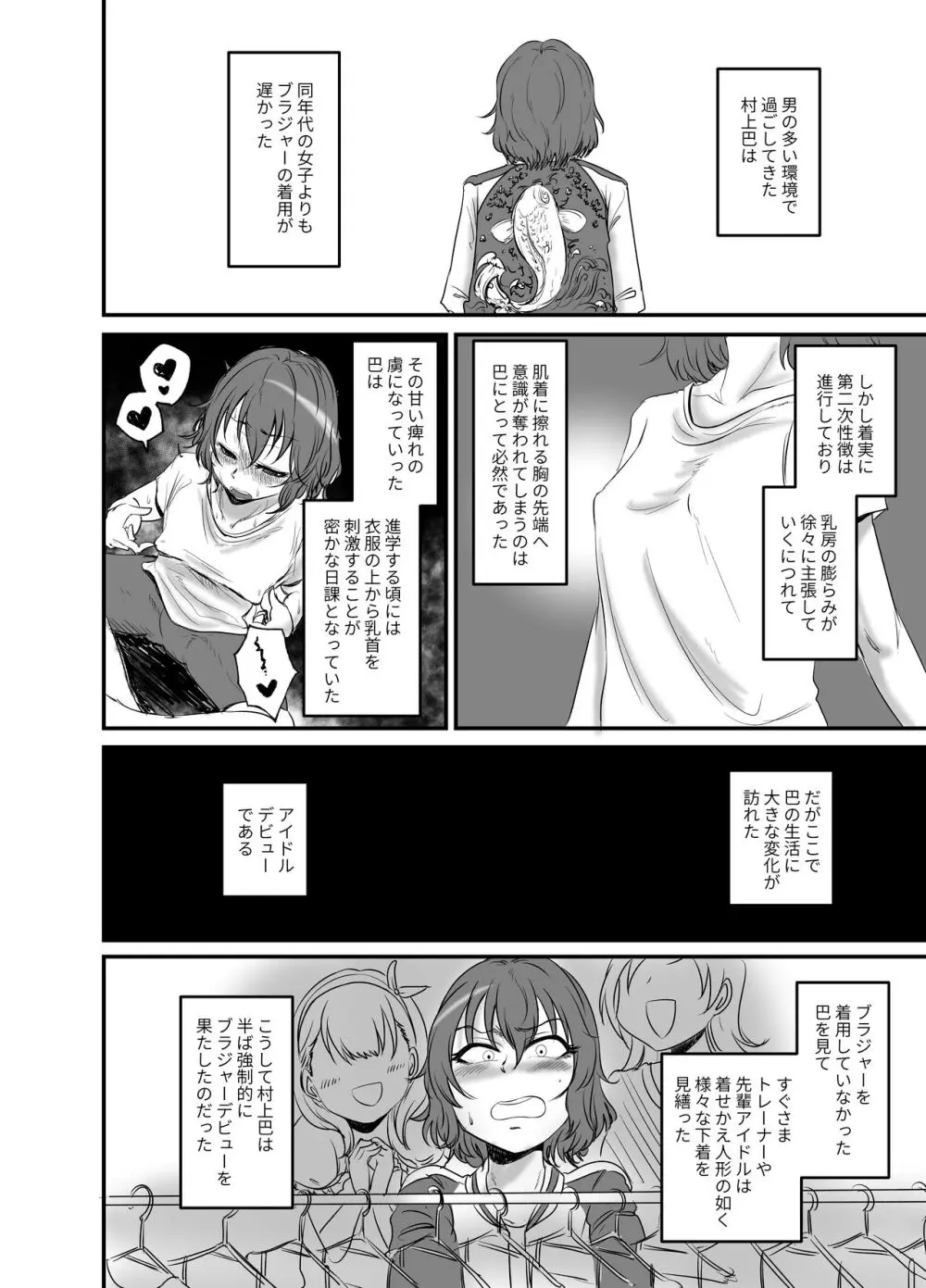 蛇苺 ～HEBI-ICHIGO～ Page.4