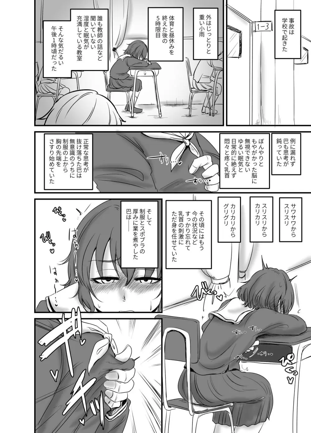 蛇苺 ～HEBI-ICHIGO～ Page.6