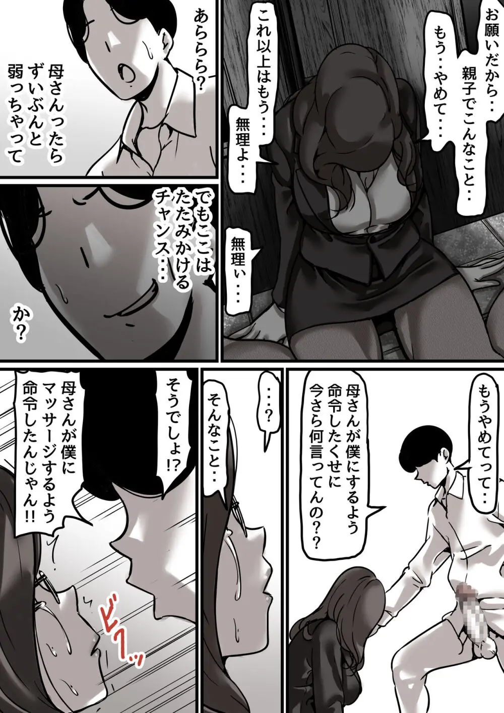 母と堕ちていく part4 Page.12