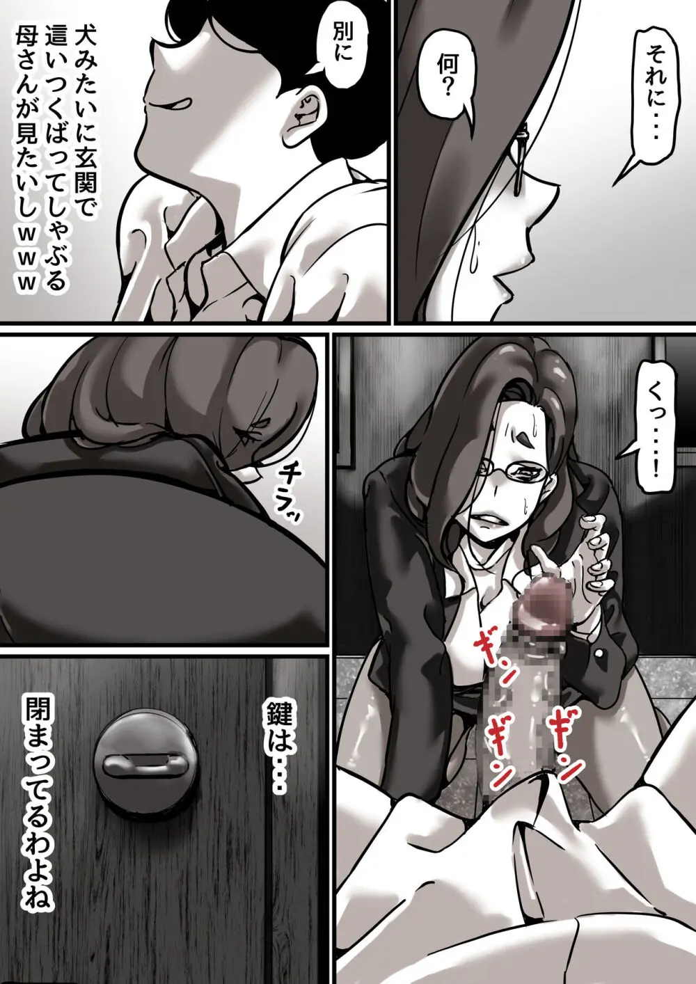 母と堕ちていく part4 Page.24