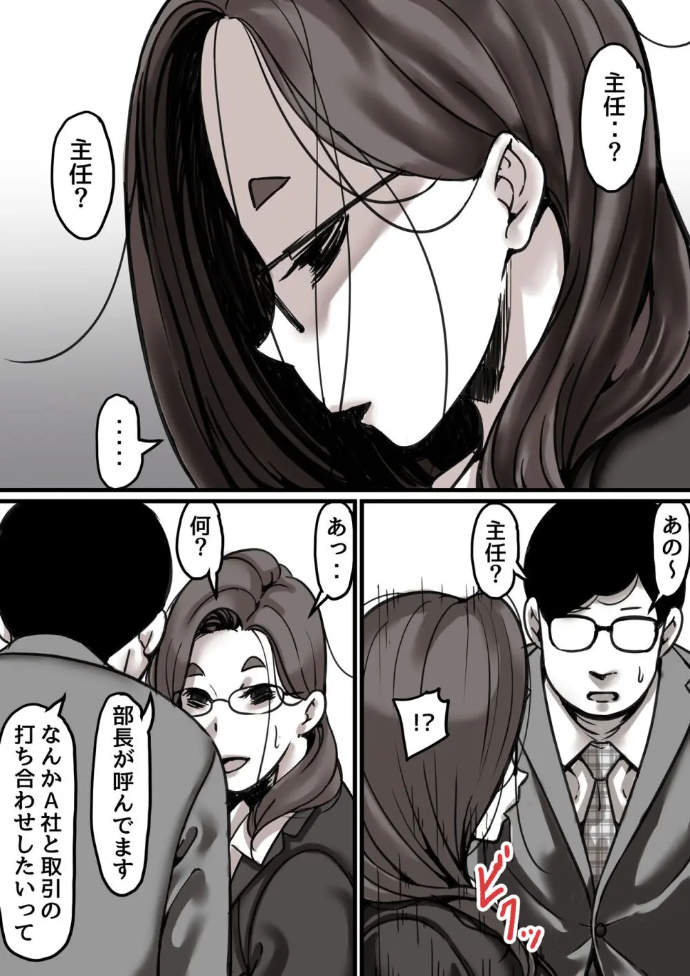 母と堕ちていく part4 Page.3