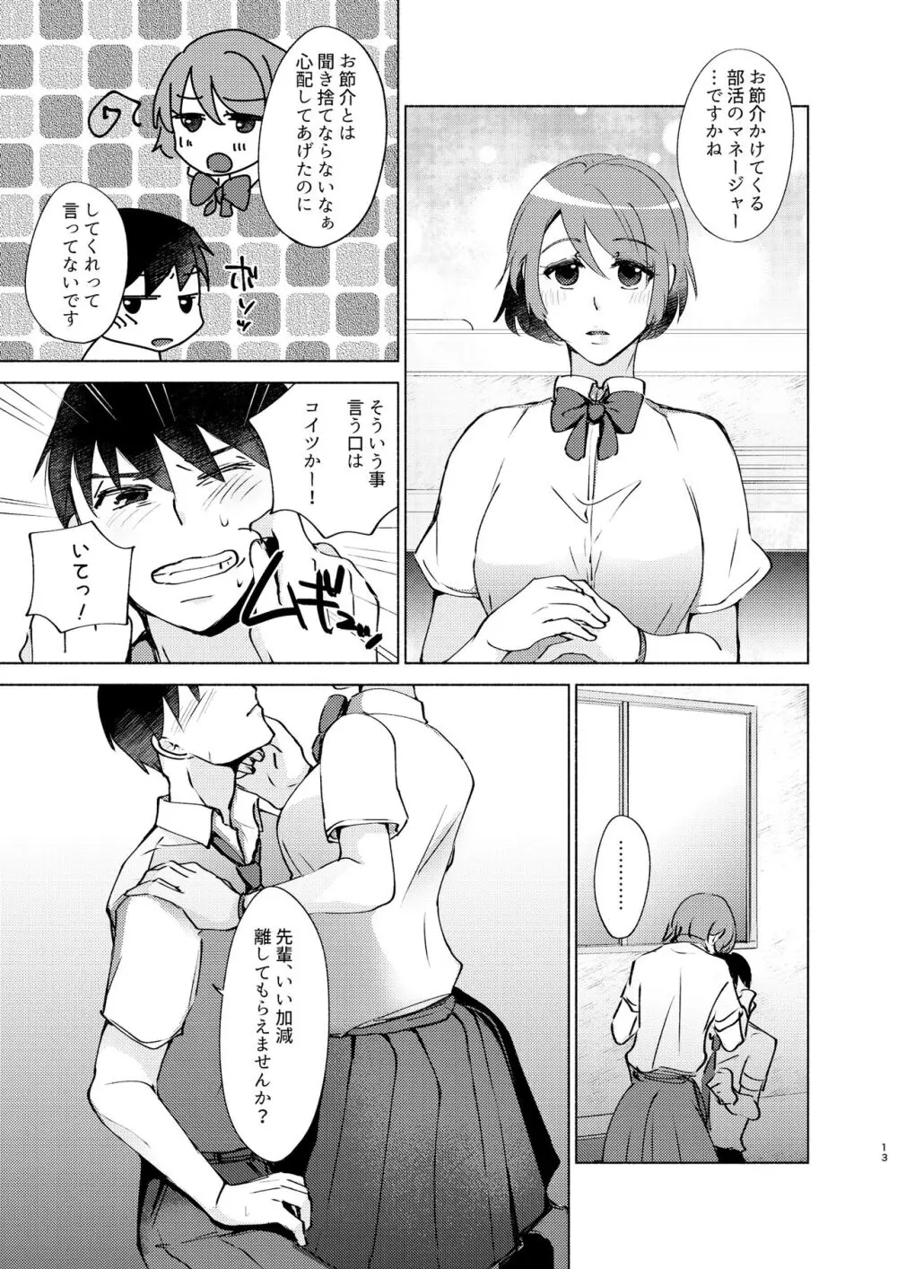 夏帆先輩と内緒の時間 Page.13