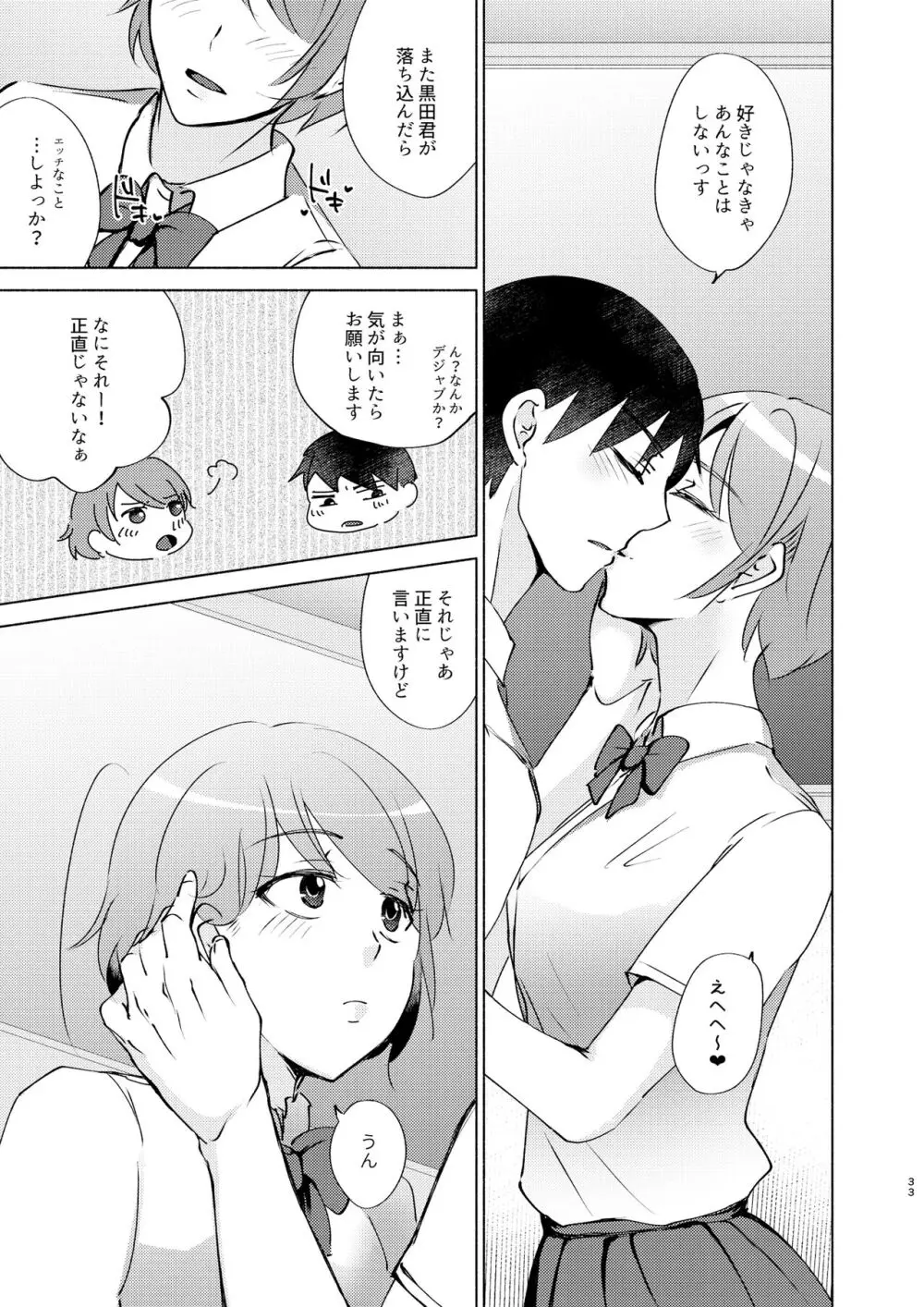 夏帆先輩と内緒の時間 Page.33