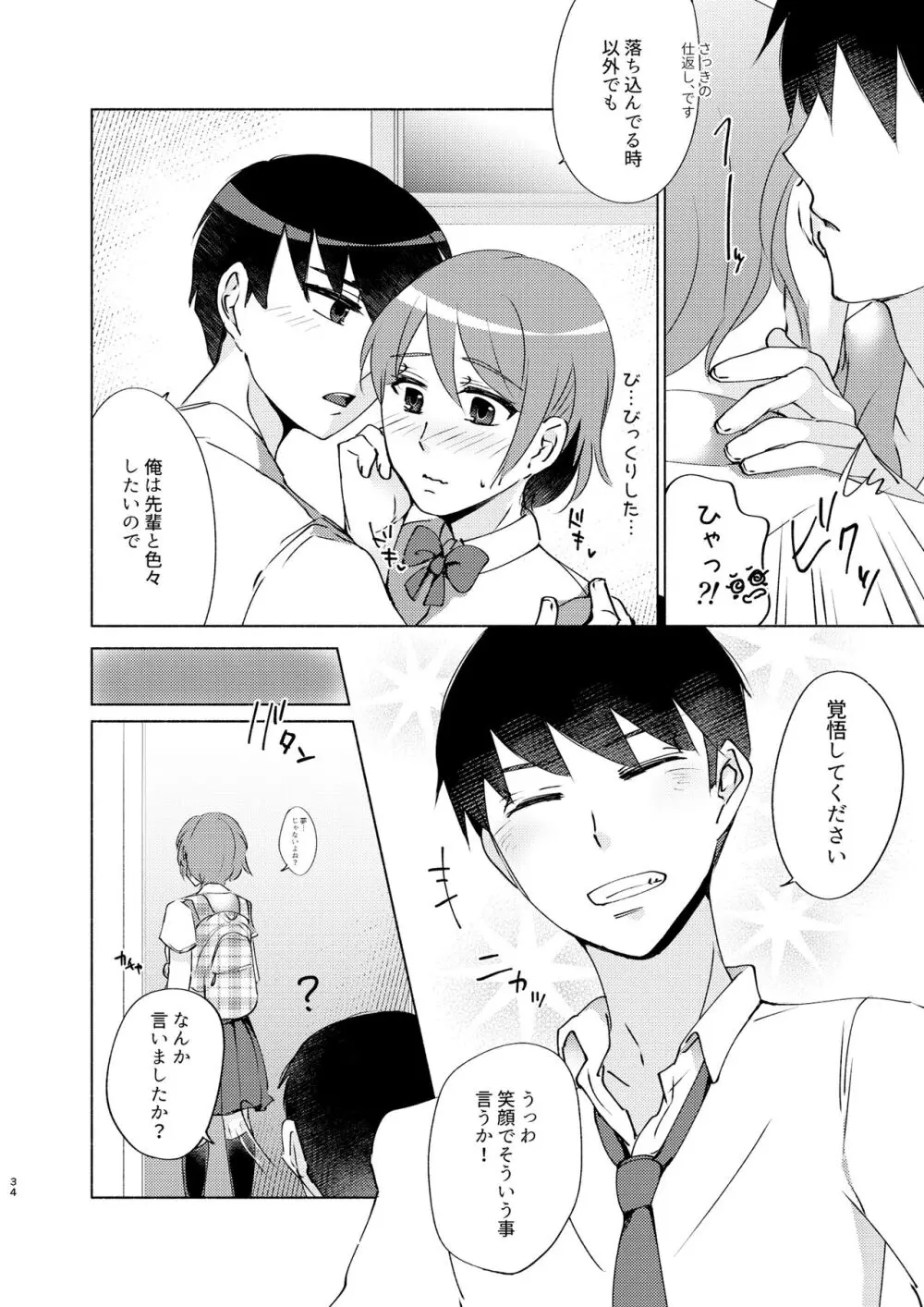 夏帆先輩と内緒の時間 Page.34