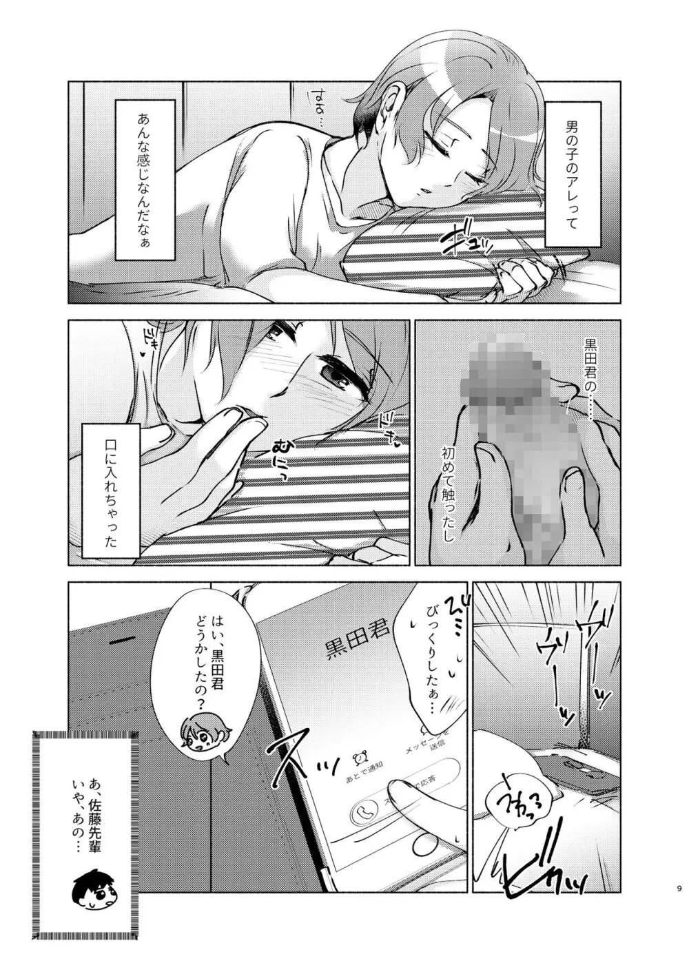 夏帆先輩と内緒の時間 2 Page.9