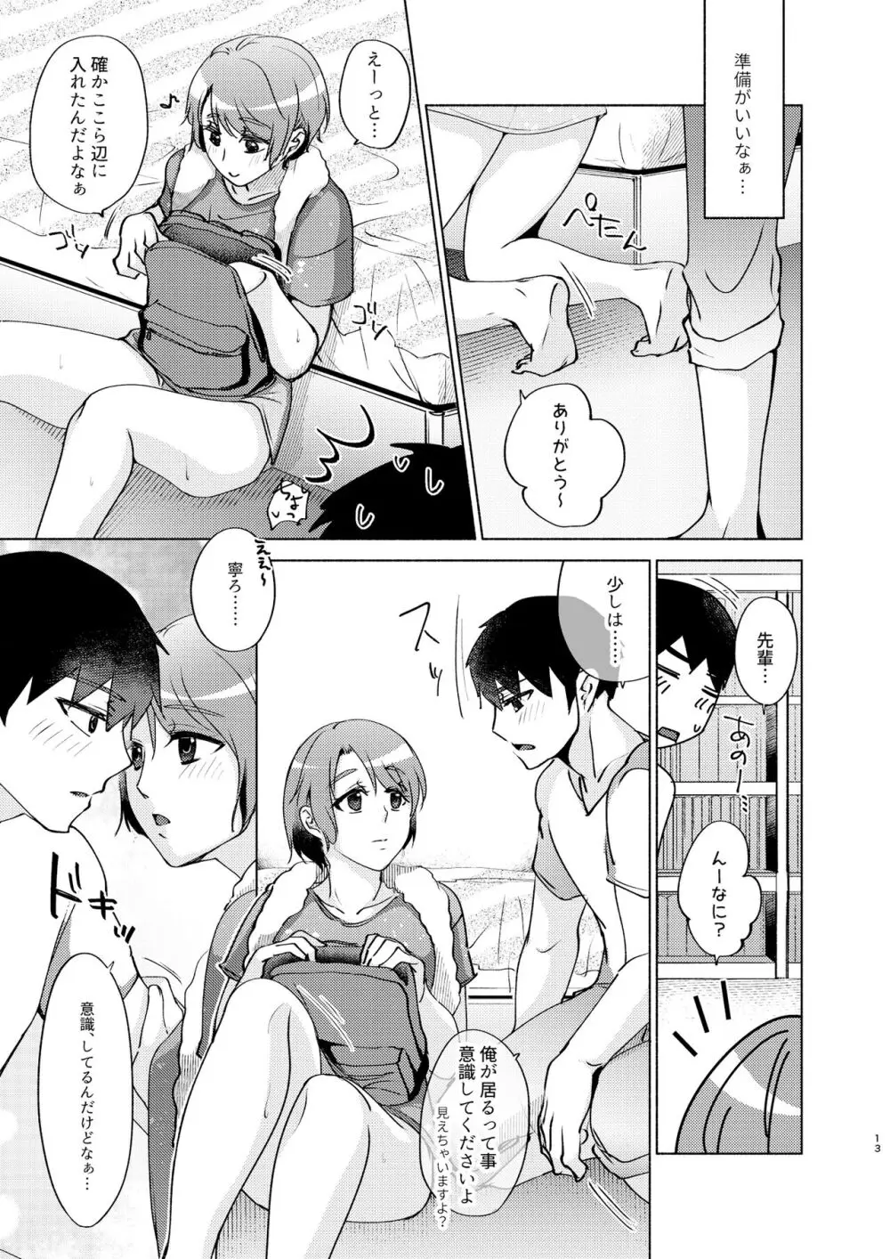 夏帆先輩と内緒の時間 3 Page.13