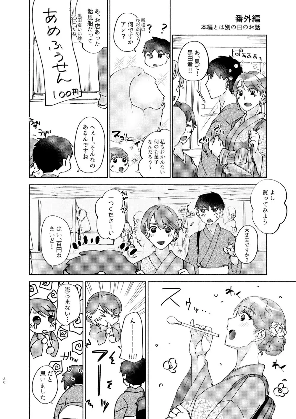 夏帆先輩と内緒の時間 3 Page.36