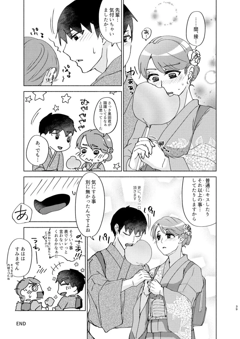 夏帆先輩と内緒の時間 3 Page.39