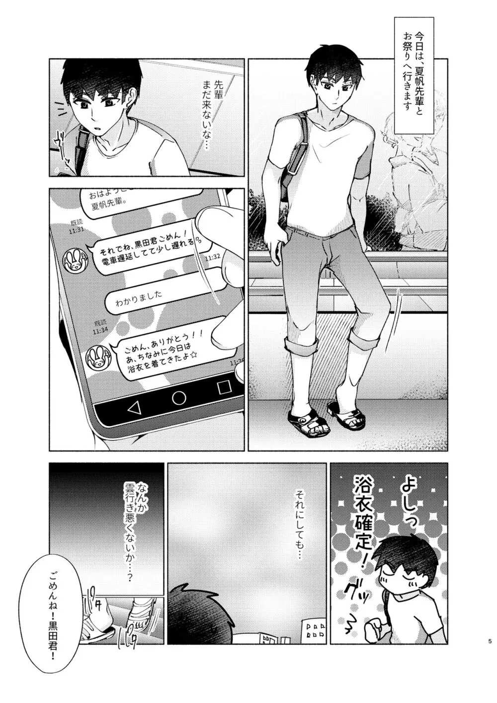 夏帆先輩と内緒の時間 3 Page.5