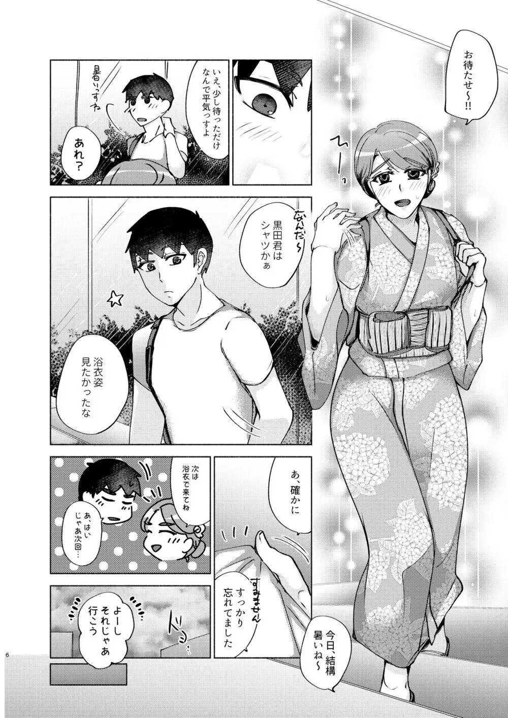 夏帆先輩と内緒の時間 3 Page.6