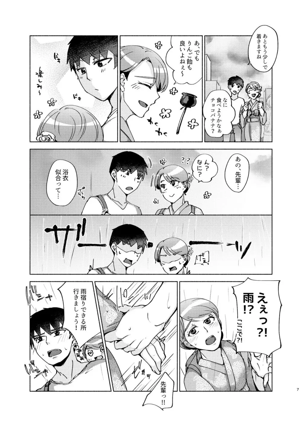 夏帆先輩と内緒の時間 3 Page.7