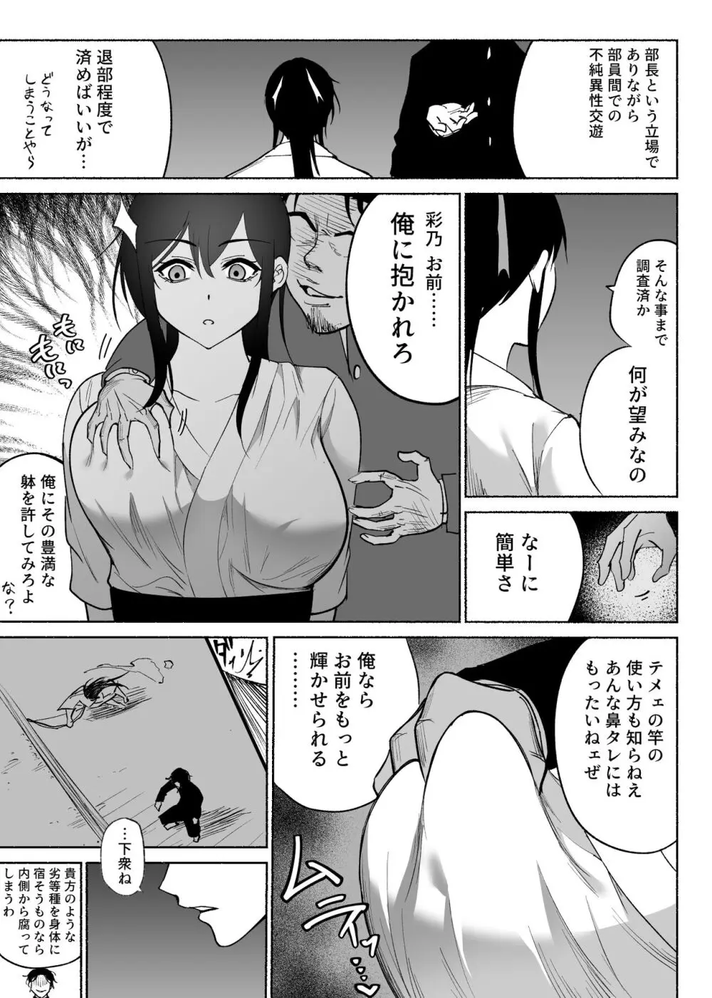 清楚彼女の快楽漬け -弓道部の強気な彼女 相沢彩乃編- Page.18