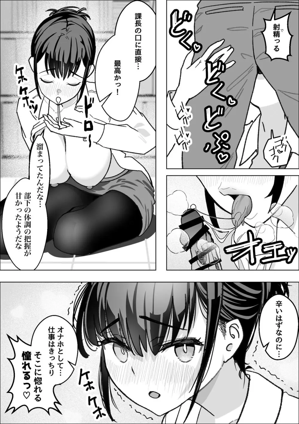 催●アプリで爆乳上司をオナホにする話 Page.9