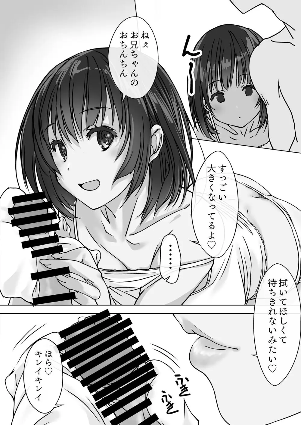 押しかける義妹 お兄ちゃんのおちんちんはワタシが介護するの Page.10