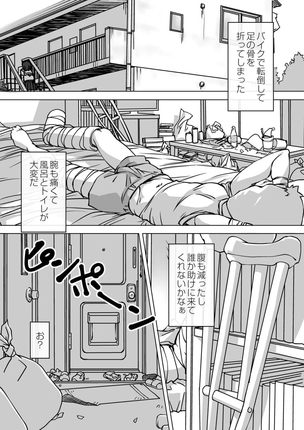 押しかける義妹 お兄ちゃんのおちんちんはワタシが介護するの Page.3