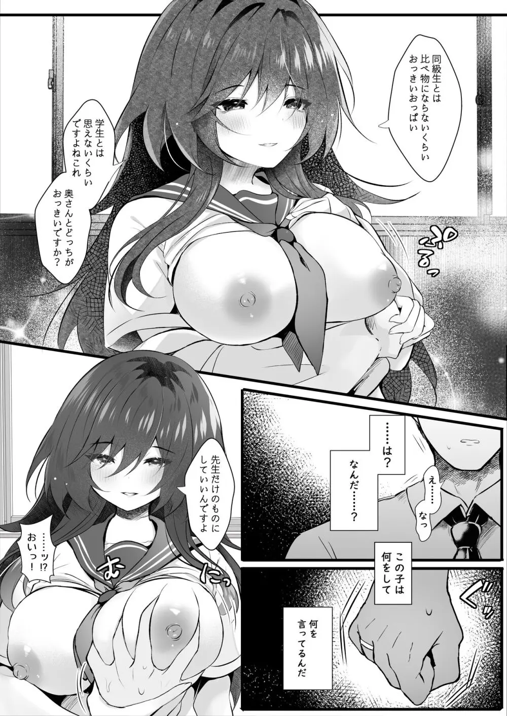 クラスで一番地味な彼女は担任の僕に惚れている Page.12