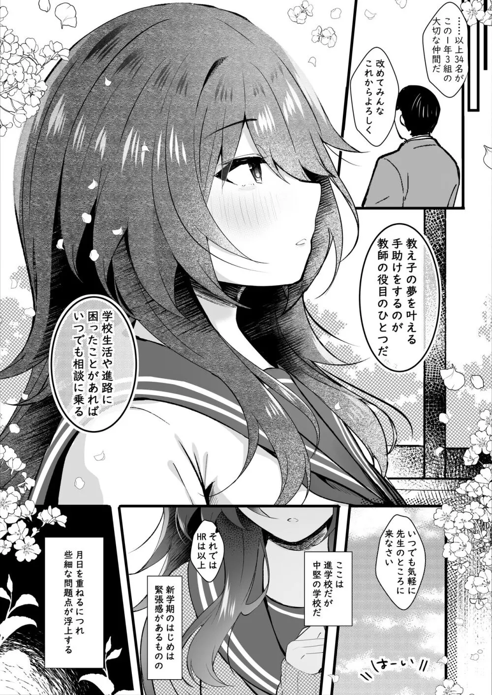 クラスで一番地味な彼女は担任の僕に惚れている Page.5