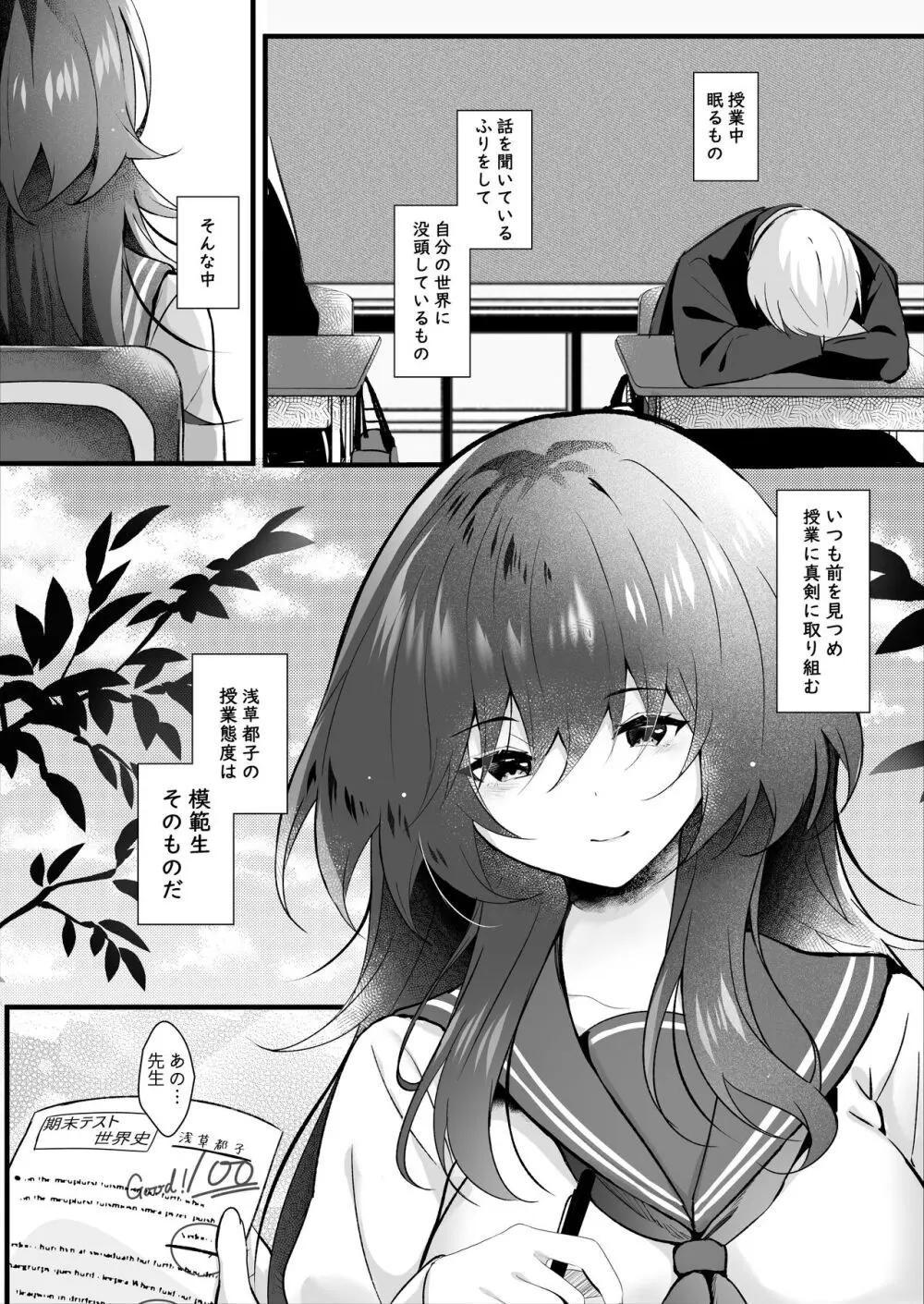 クラスで一番地味な彼女は担任の僕に惚れている Page.6