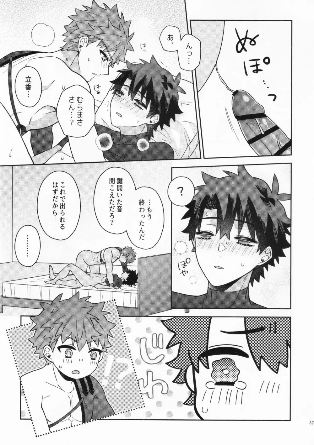 あいまいな愛のまにまに Page.36