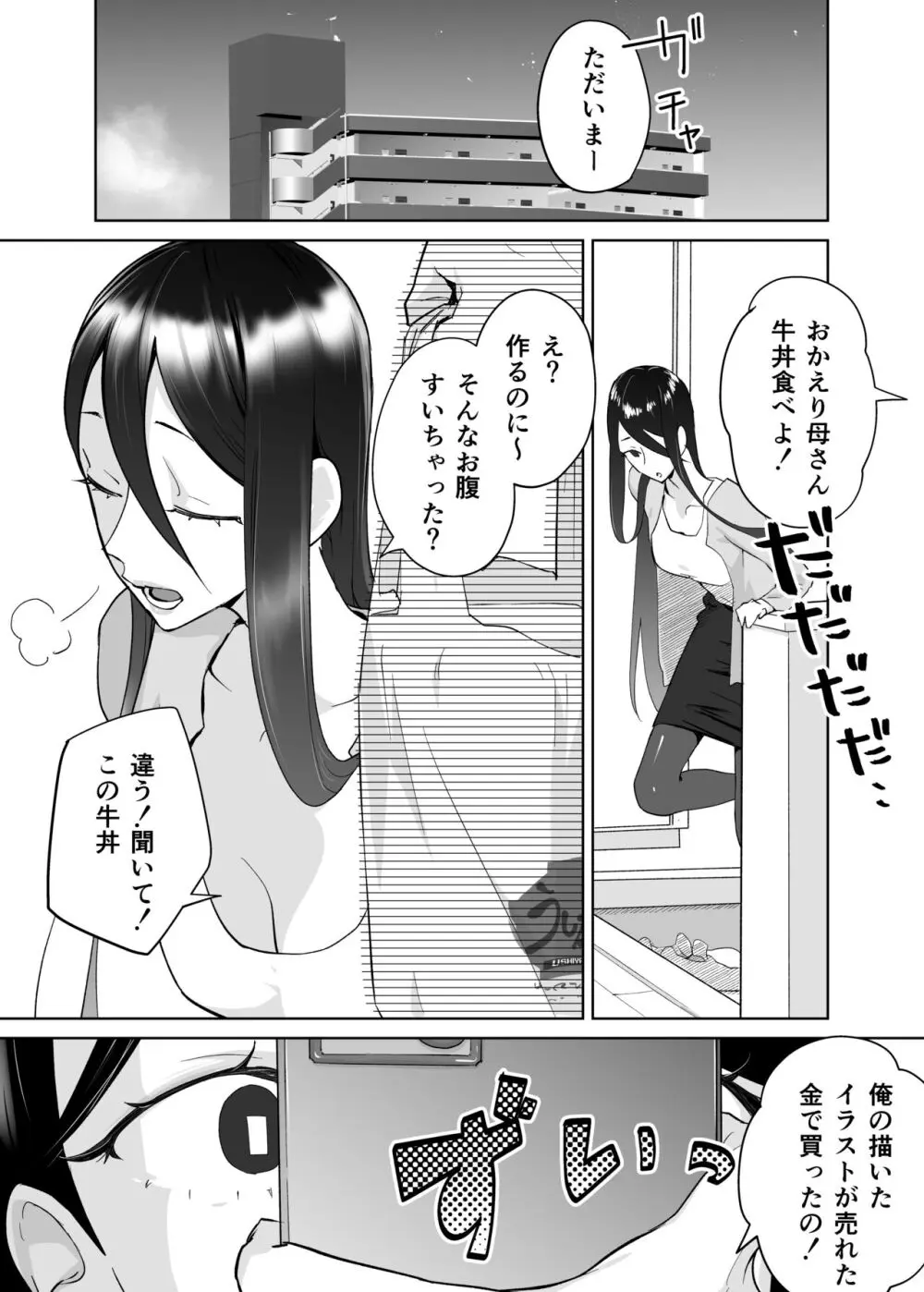 母さん、つきあって〜頑張るから手伝って〜 Page.12