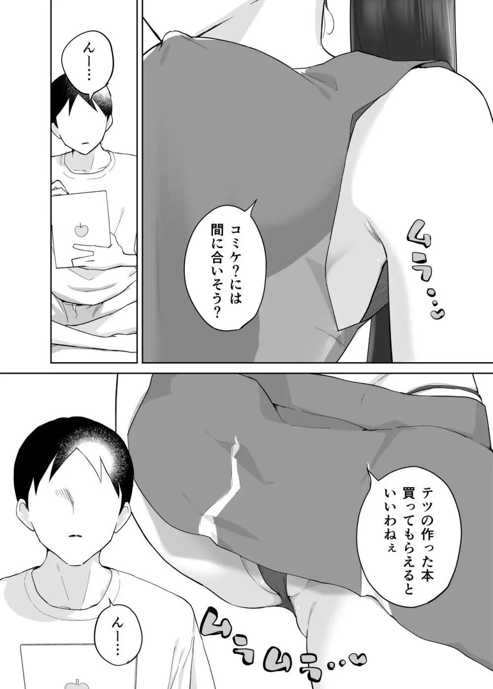 母さん、つきあって〜頑張るから手伝って〜 Page.36