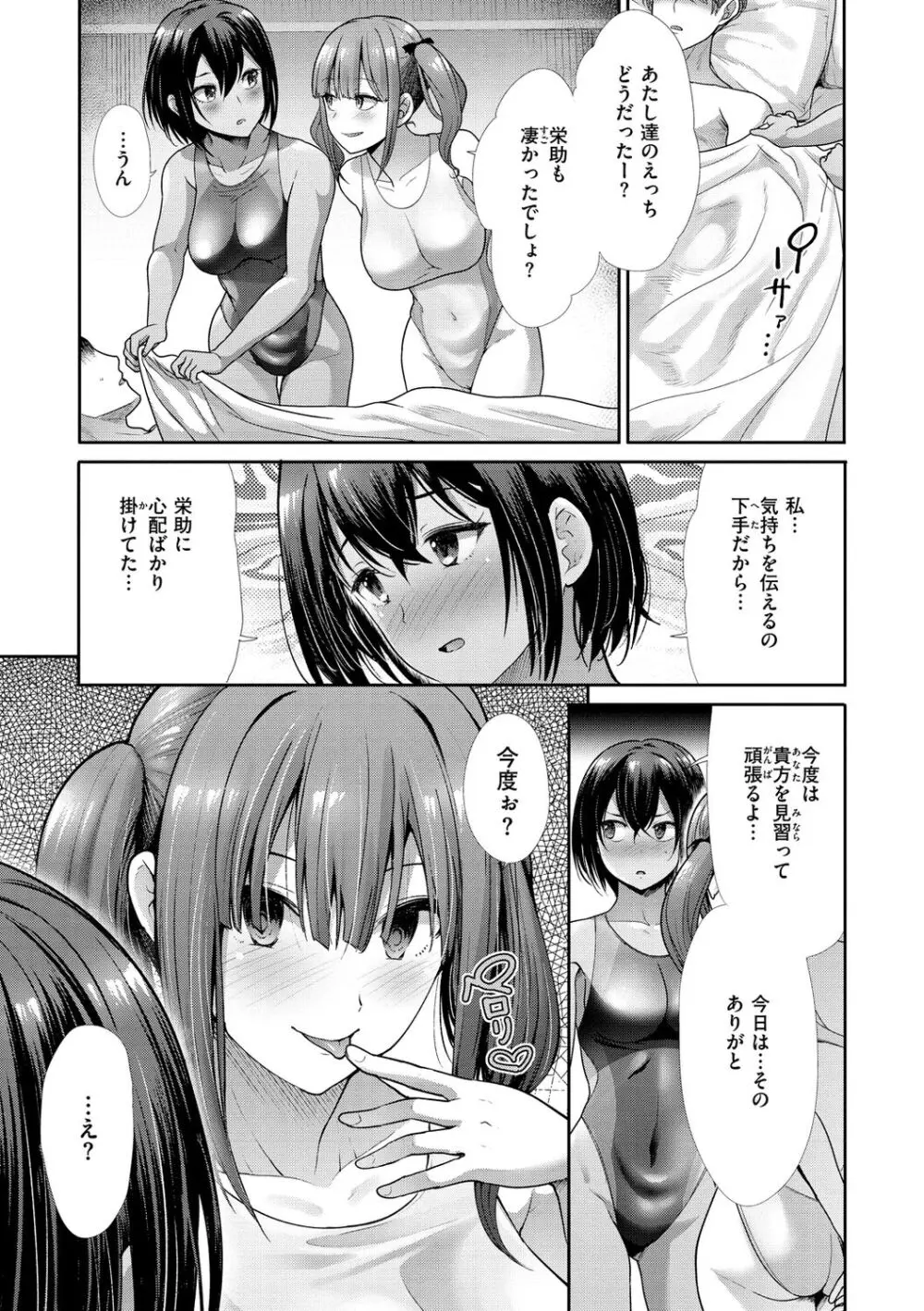 快姦トライアングル Page.19