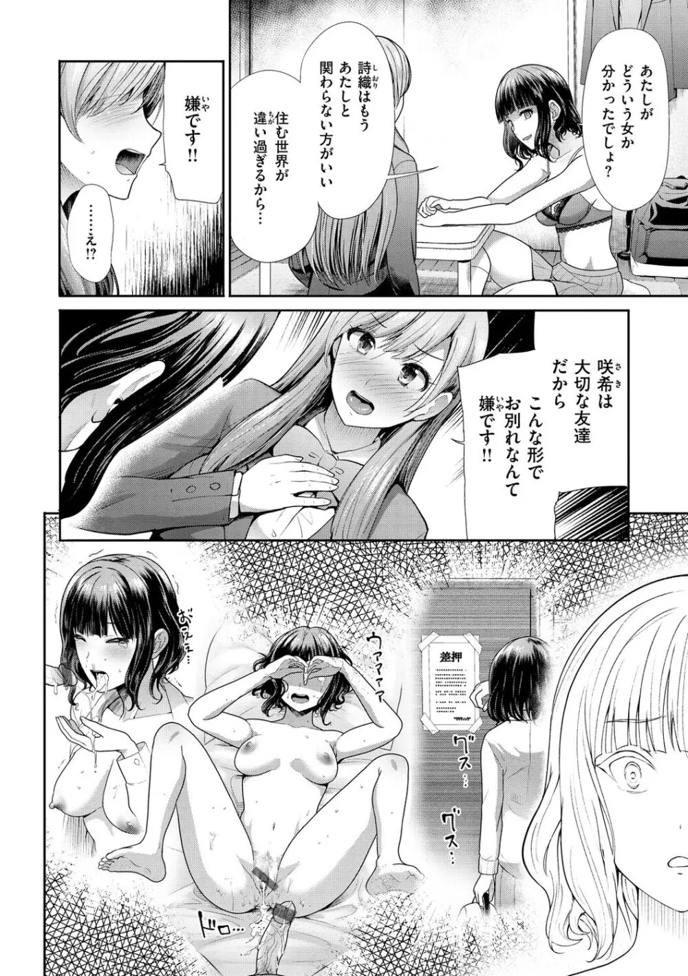 快姦トライアングル Page.68