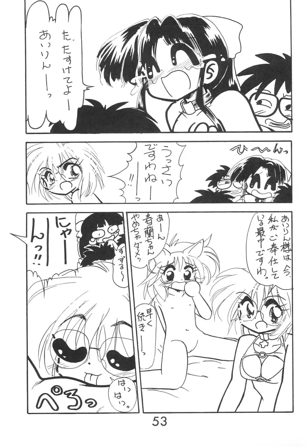 Fun House 9th Chame! Page.53