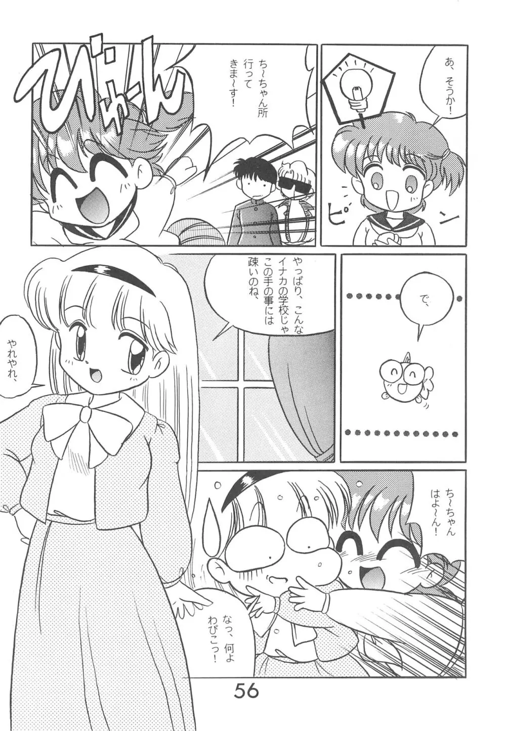 Fun House 9th Chame! Page.56