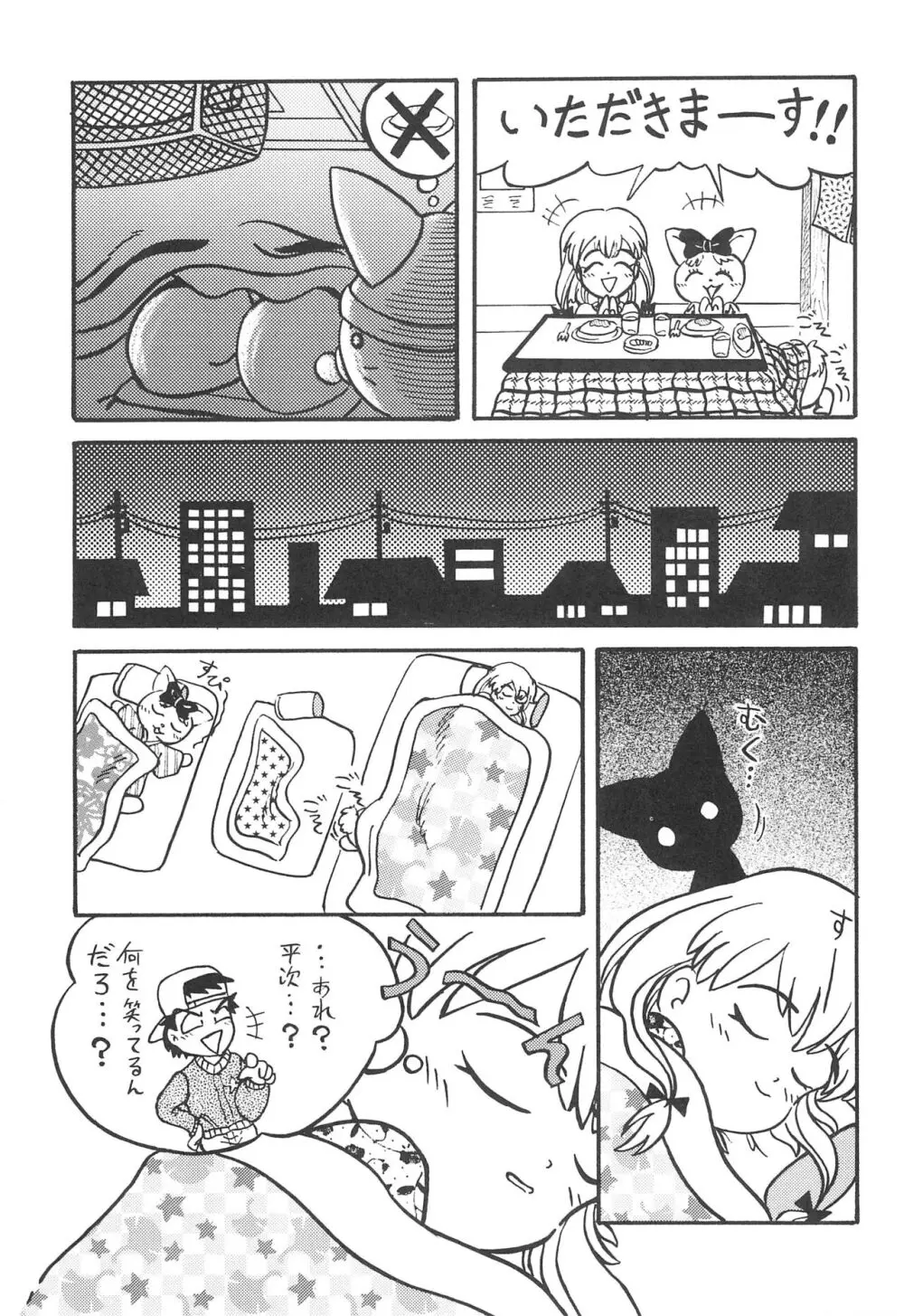 Fun House 9th Chame! Page.63