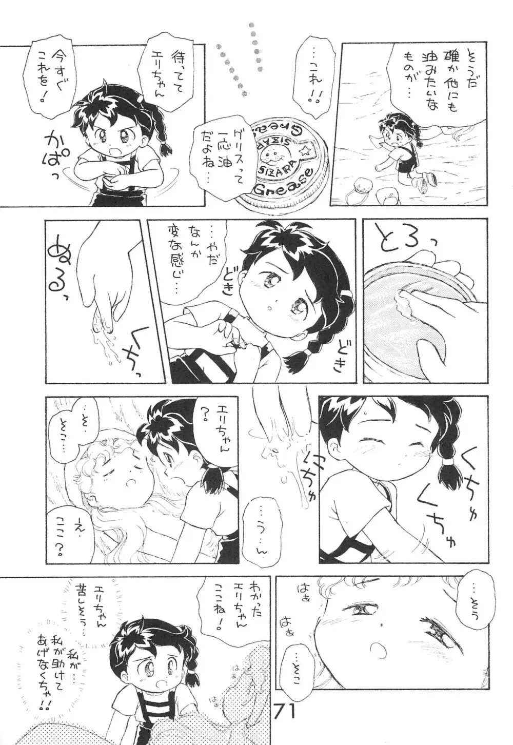 Fun House 9th Chame! Page.71