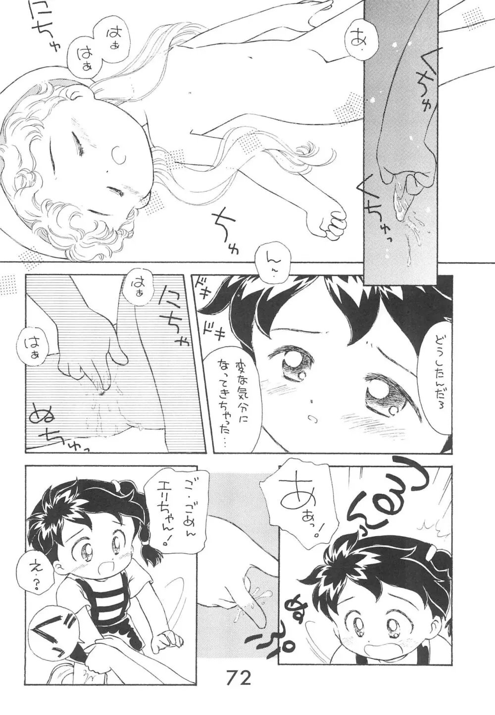 Fun House 9th Chame! Page.72