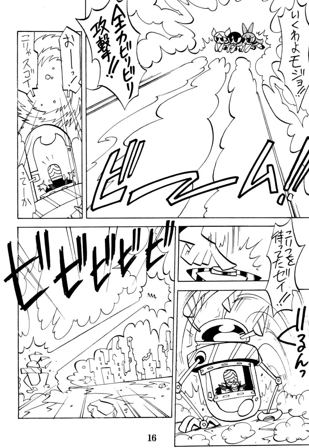 PPG FLASH! Page.18