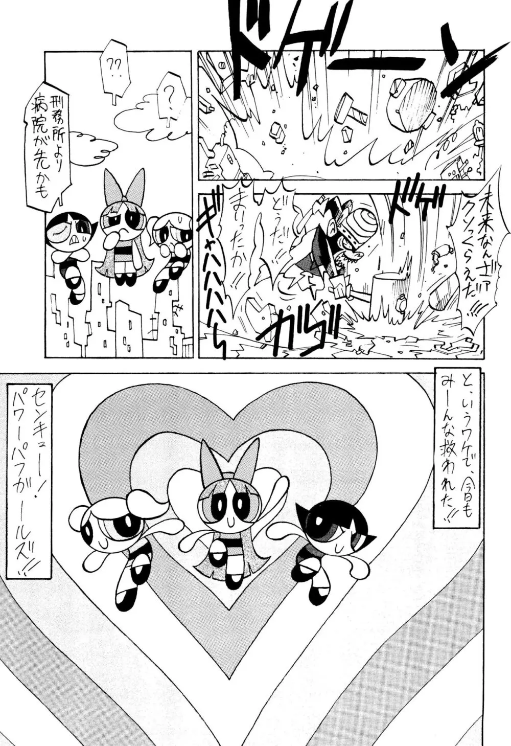 PPG FLASH! Page.25