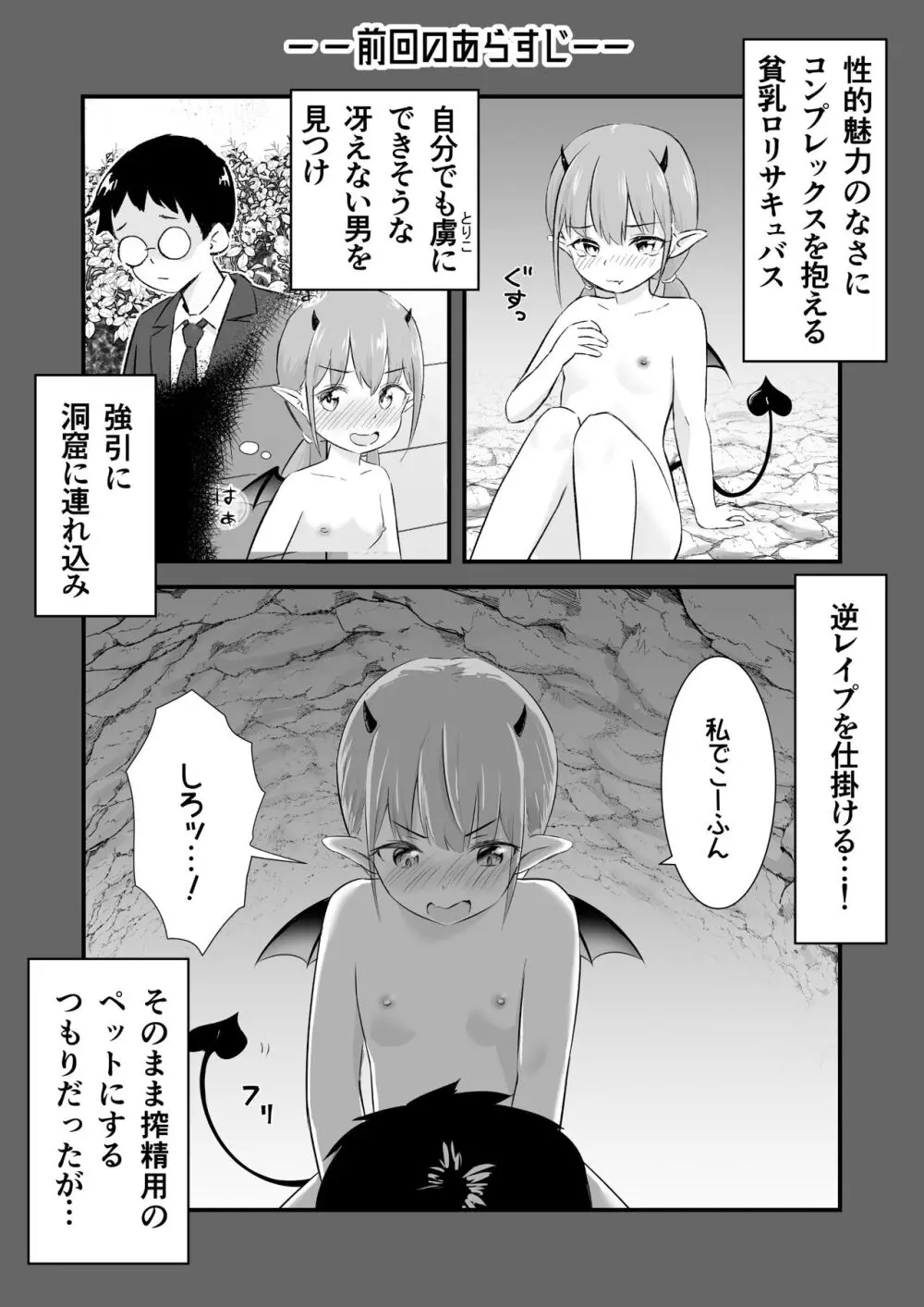 欲求不満の○リサキュバスはもう我慢できない2 Page.2