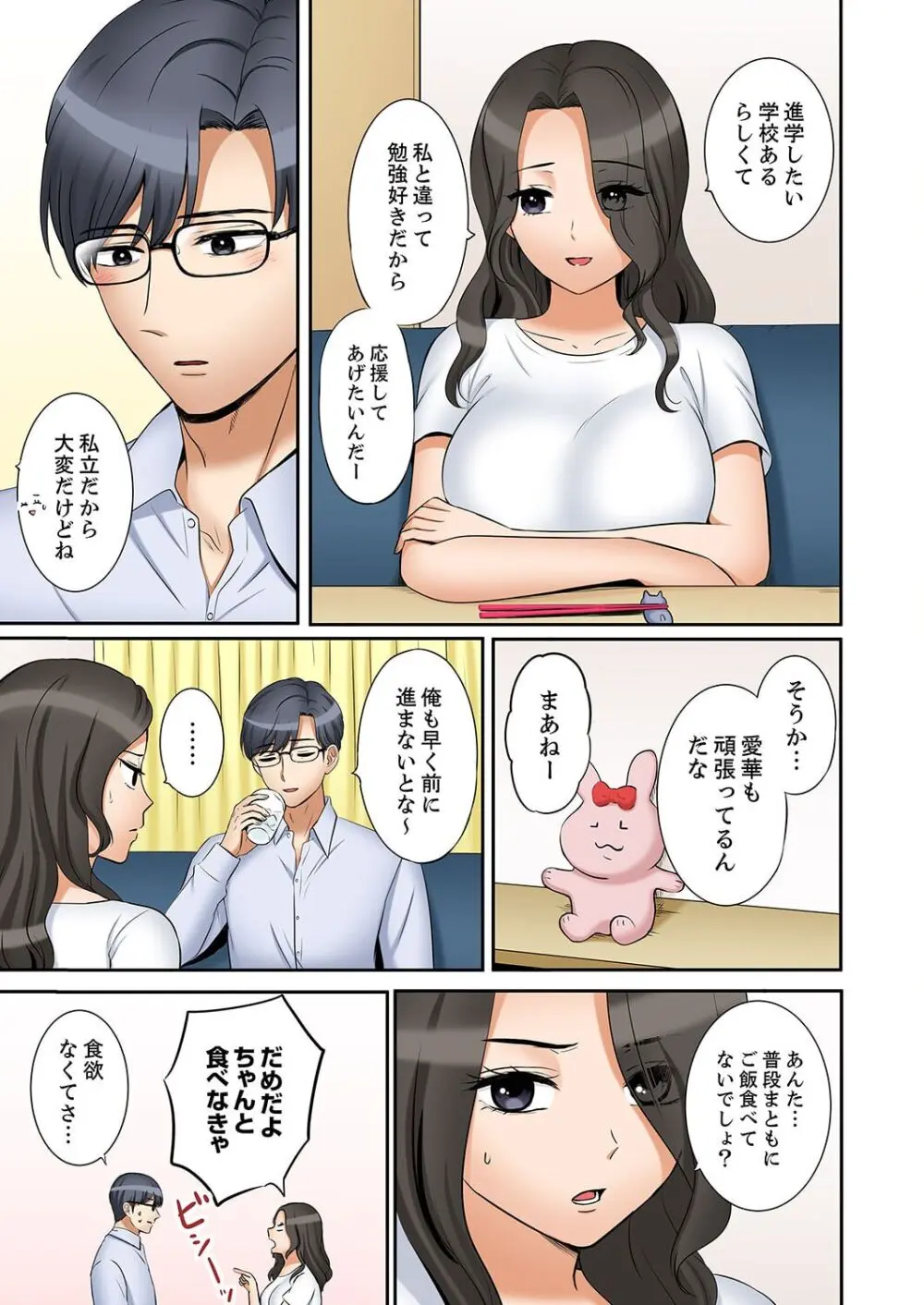 「あと3回はイケるよね?」夫の帰宅前、絶倫義弟に何度もハメ倒される妻 41-42 Page.17