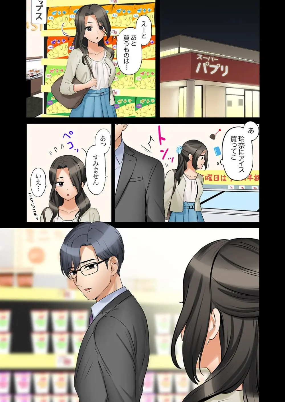「あと3回はイケるよね?」夫の帰宅前、絶倫義弟に何度もハメ倒される妻 41-42 Page.35
