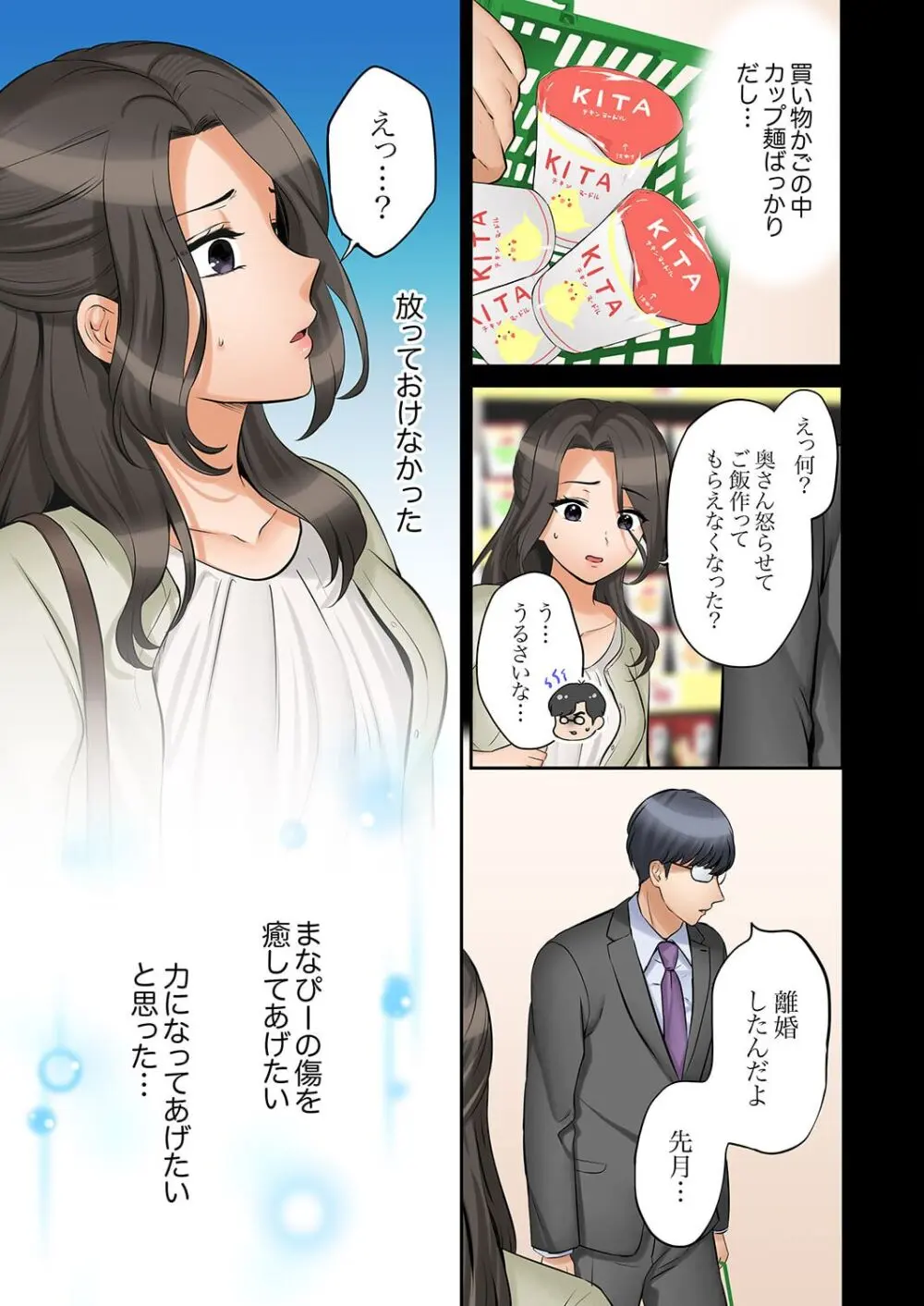 「あと3回はイケるよね?」夫の帰宅前、絶倫義弟に何度もハメ倒される妻 41-42 Page.37