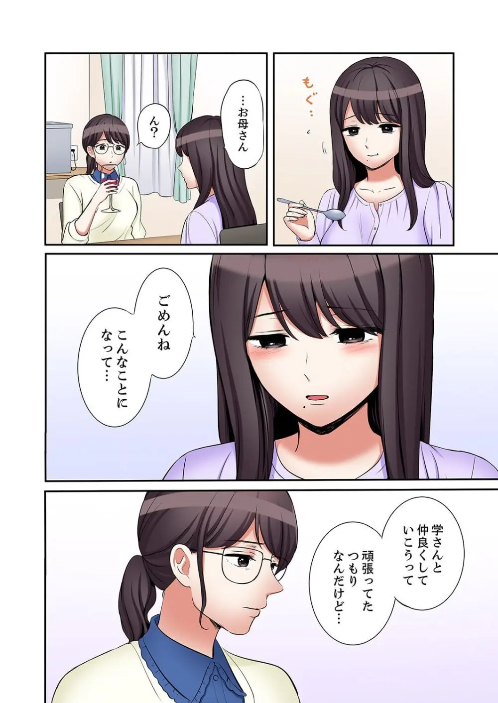 「あと3回はイケるよね?」夫の帰宅前、絶倫義弟に何度もハメ倒される妻 41-42 Page.4