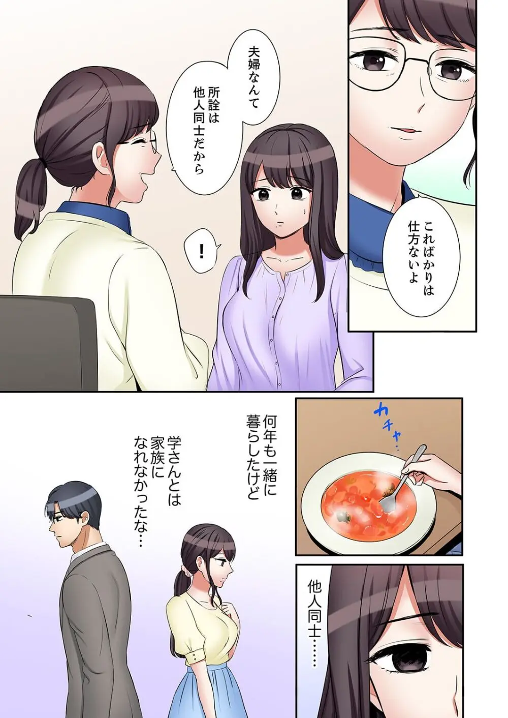 「あと3回はイケるよね?」夫の帰宅前、絶倫義弟に何度もハメ倒される妻 41-42 Page.5