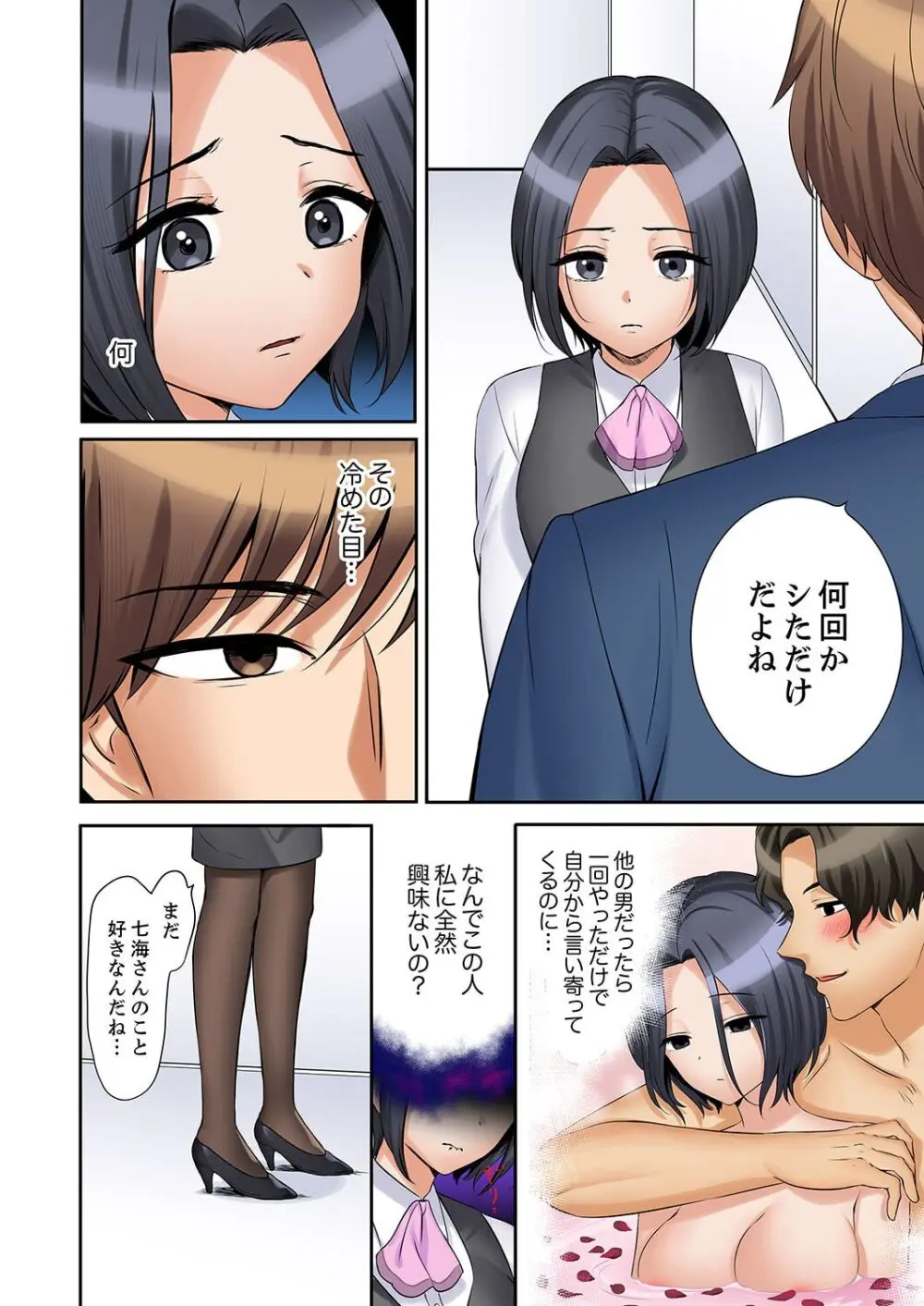 「あと3回はイケるよね?」夫の帰宅前、絶倫義弟に何度もハメ倒される妻 41-42 Page.54