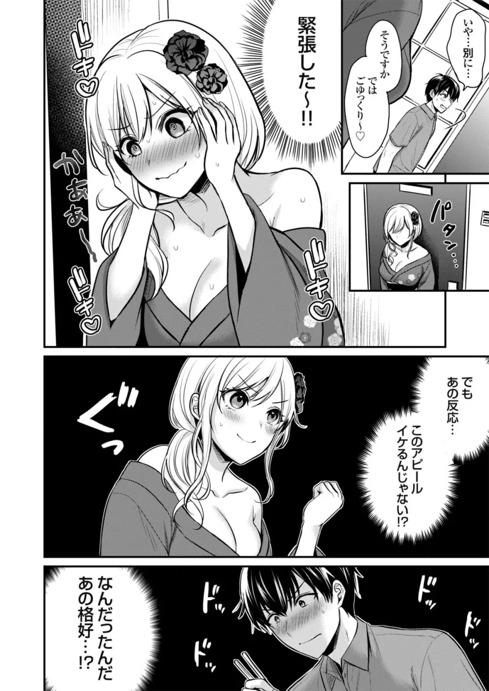 俺の夏休みはギャルの若女将とバイト性活！？ Page.10