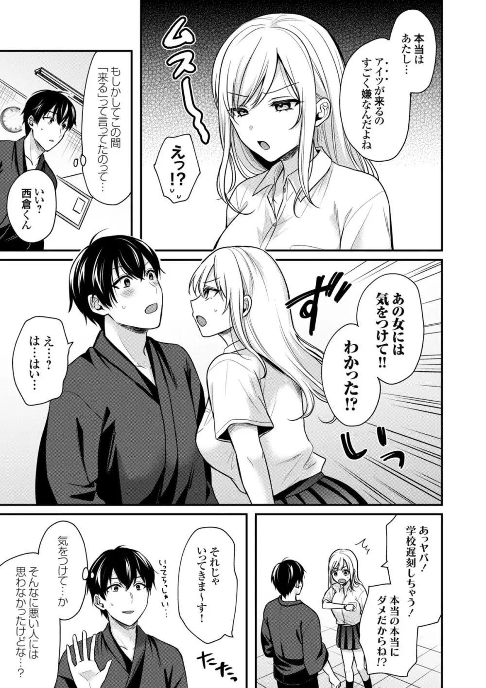 俺の夏休みはギャルの若女将とバイト性活！？ Page.117