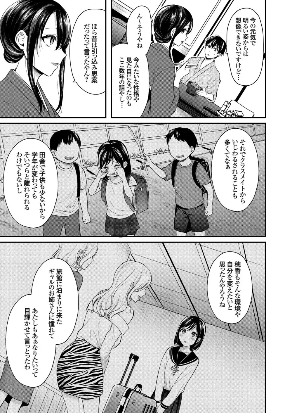 俺の夏休みはギャルの若女将とバイト性活！？ Page.206