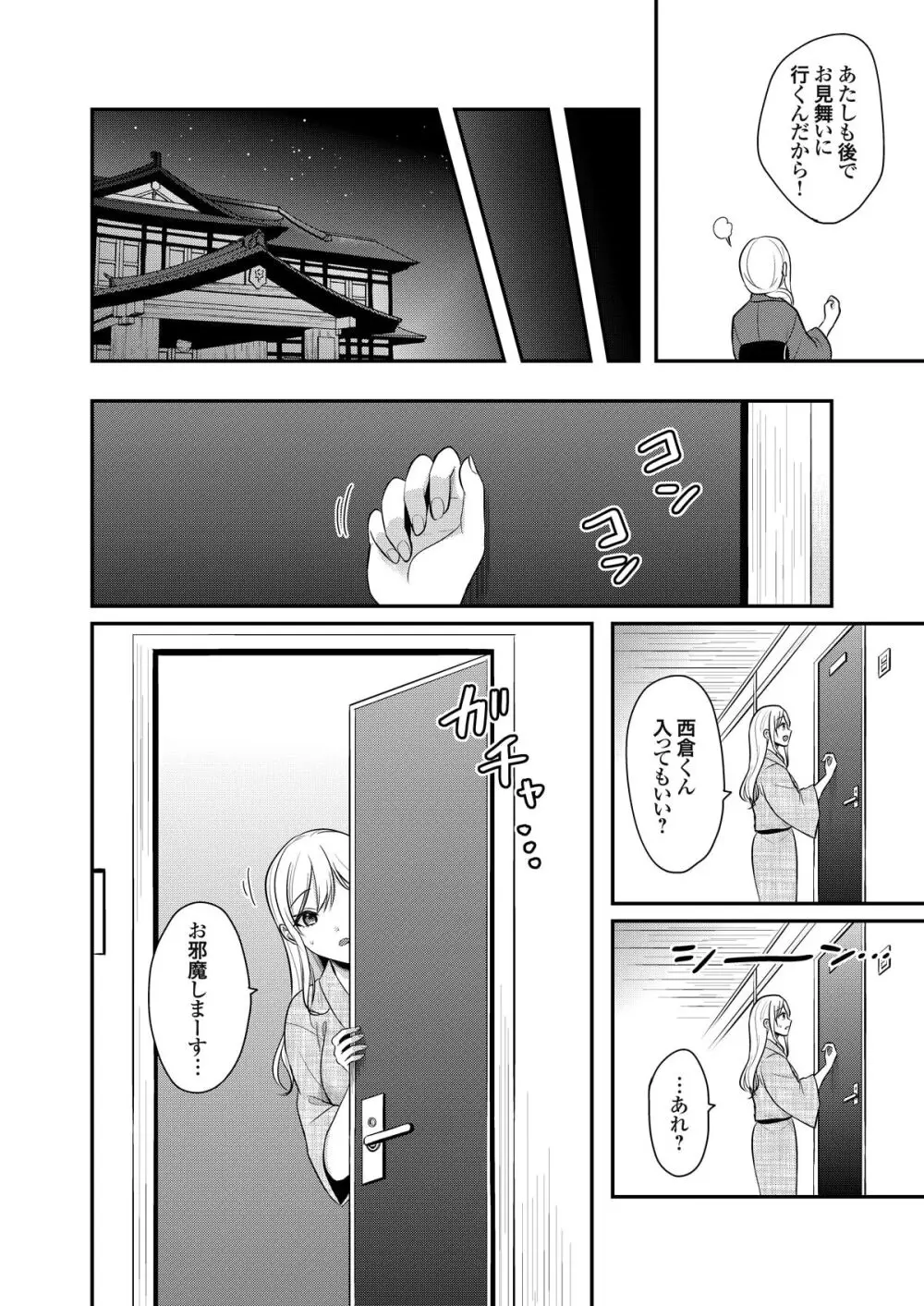 俺の夏休みはギャルの若女将とバイト性活！？ Page.234